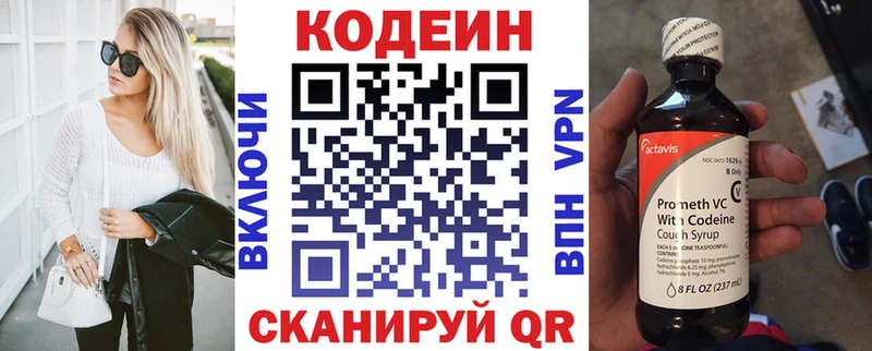 Кодеин Purple Drank  Гусь-Хрустальный 